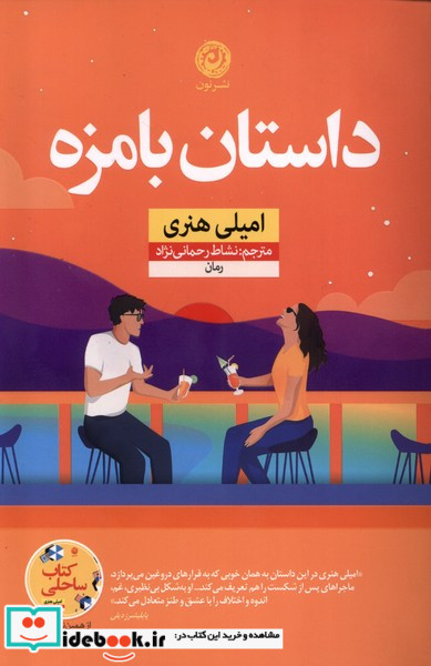 داستان بامزه نون