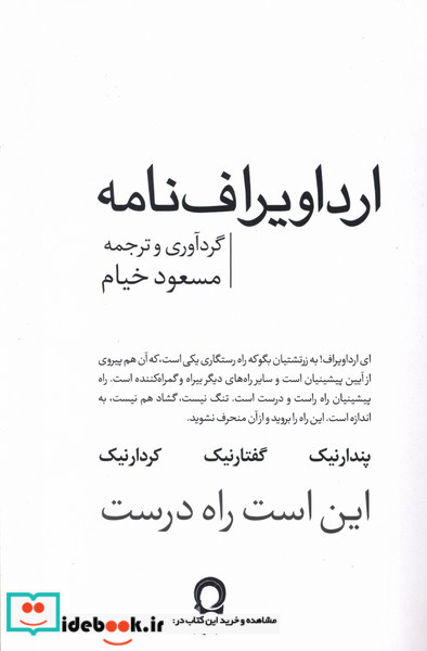 ارداویراف نامه نریمان