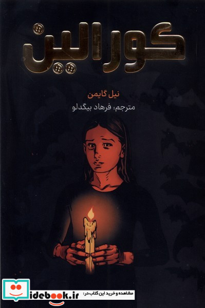 کورالین تصویری رنگی کومینو