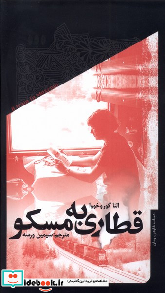 قطاری به مسکو خزان