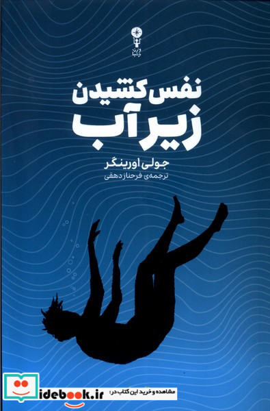 نفس کشیدن زیر آب وزن دنیا