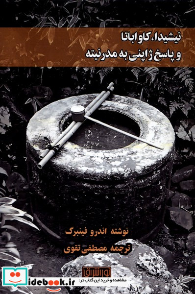 نیشیدا،کاواباتاوپاسخ ژاپنی به مدرنیته نوراشراق