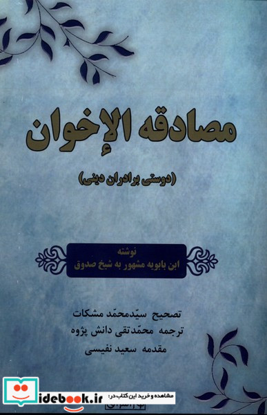 مصادقه الاخوان نوراشراق