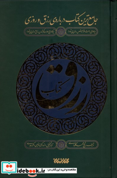 رزق