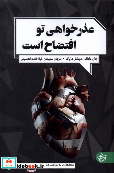 عذرخواهی تو افتضاح است آنجا