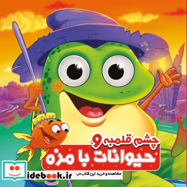 چشم قلمبه حیوانات بامزه آدرینا