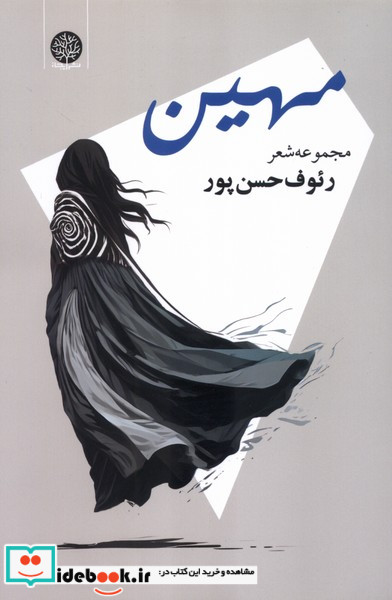 مهین ایجاز