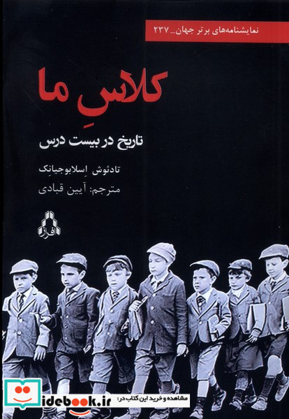 کلاس ما نمایشنامه افراز