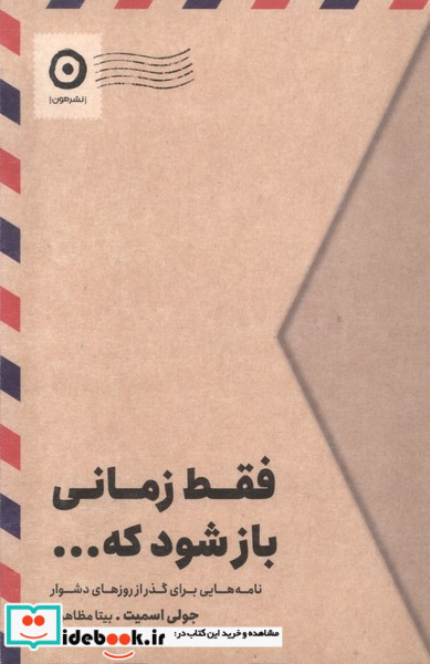 فقط زمانی باز شود که .. مون