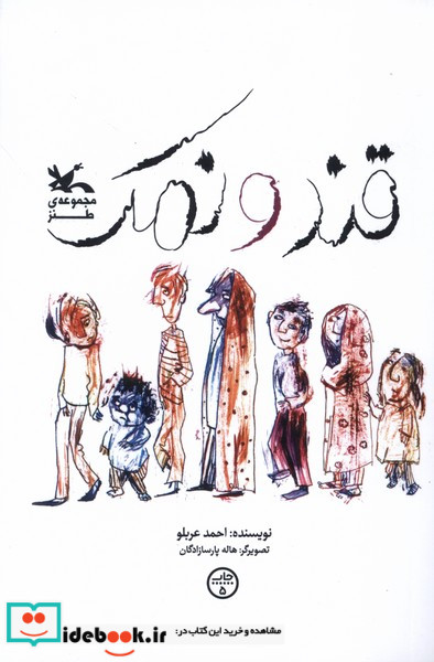 قند و نمک کانون پرورش فکری