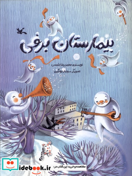 بیمارستان برفی کانون پرورش فکری
