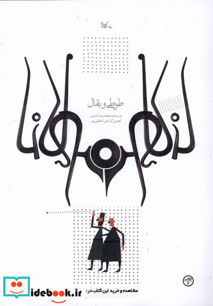 طوطی و بقال کانون پرورش فکری
