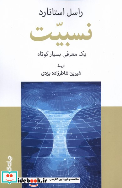 نسبیت یک معرفی بسیار کوتاه جهان کتاب