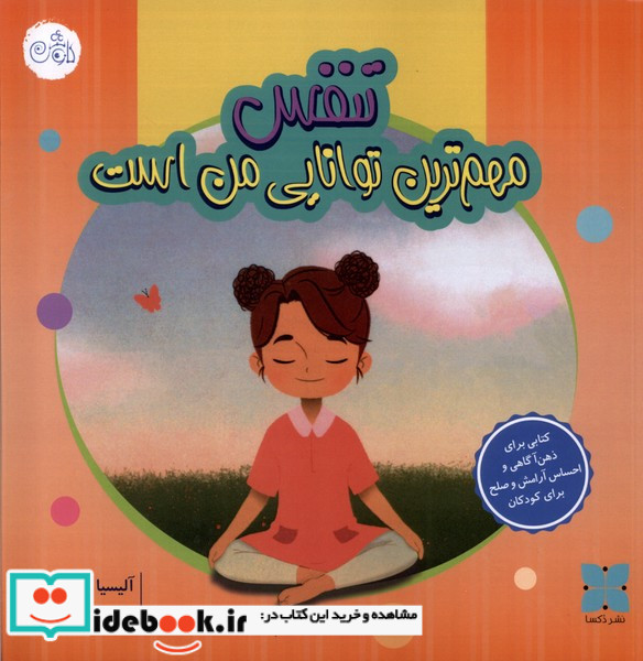 مهم ترین توانایی من تنفس است دکسا
