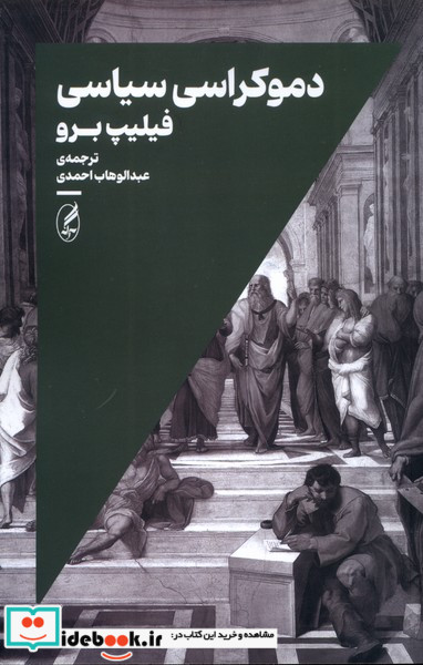 دموکراسی سیاسی آگاه