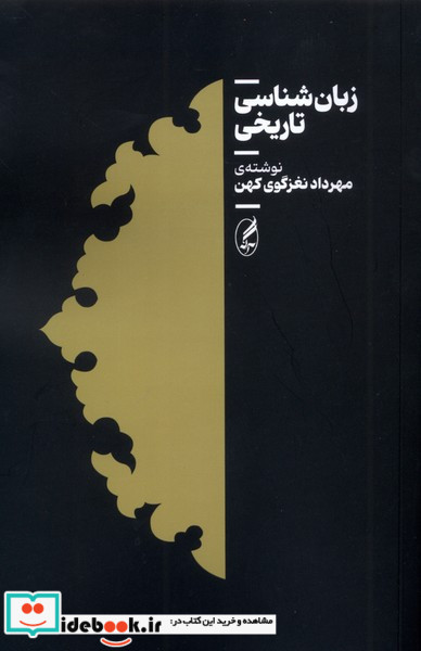زبان شناسی تاریخ آگاه