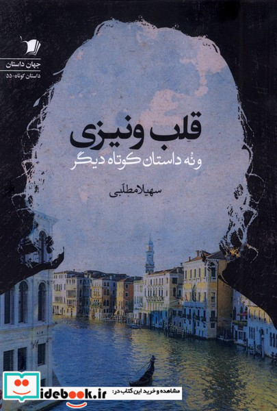 قلب ونیزی سیب سرخ