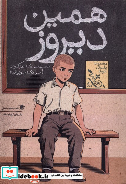 همین دیروز سیب سرخ