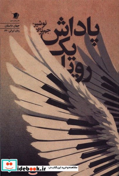 پاداش یک رویا سیب سرخ