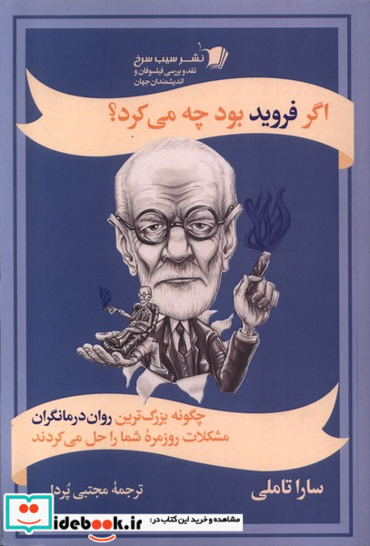 اگر فروید بود چه می کرد سیب سرخ