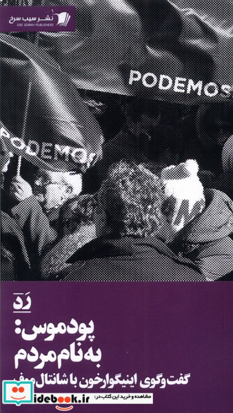 پودموس به نام مردم سیب سرخ