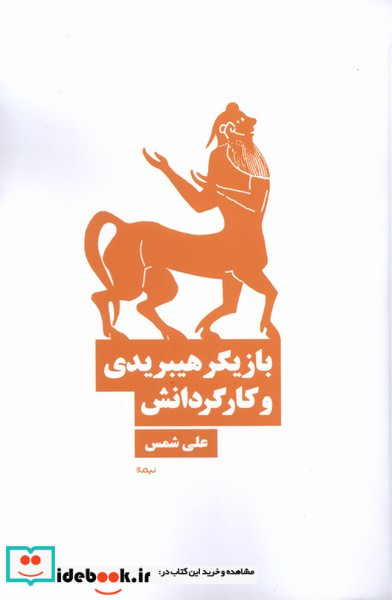 بازیگر هیبریدی و کارگردانش نیماژ