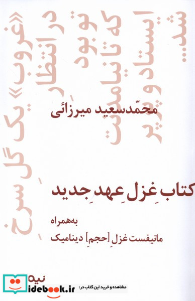 غزل عهد جدید نیماژ