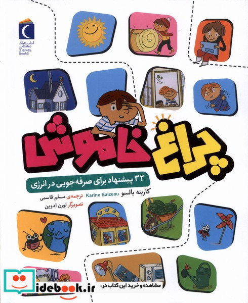 چراغ خاموش محراب قلم