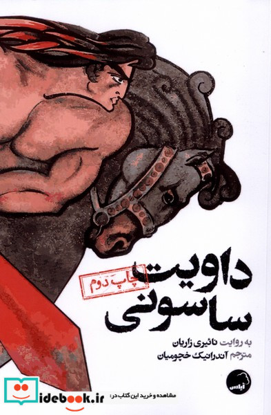 داویت ساسونی آیاس
