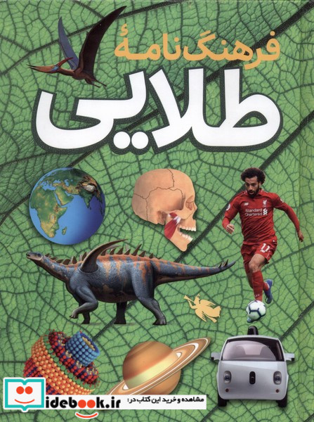 فرهنگ نامه طلایی طلایی