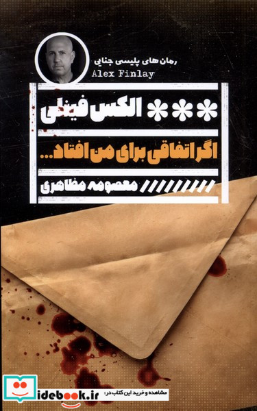 اگر اتفاقی برای من افتاد گویا