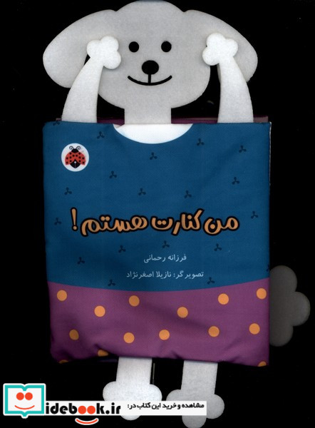 پارچه ای خانواده ی من من کنارت هستم شهرقلم