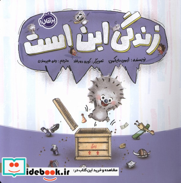 زندگی این است پرتقال
