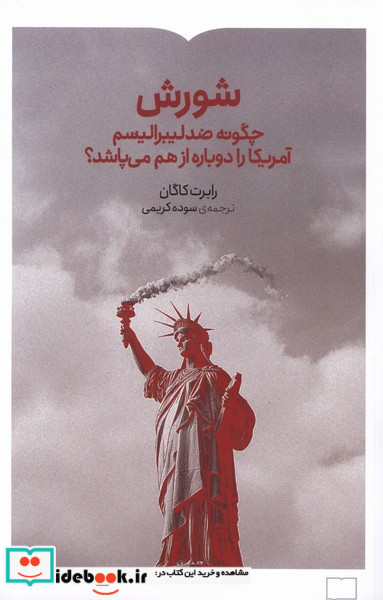 شورش چگونه ضد لیبرالیسم کتابستان برخط