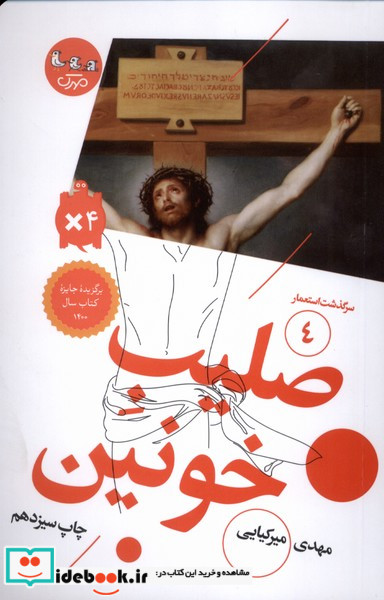 سرگذشت استعمار 4 صلیب خونین سوره مهر