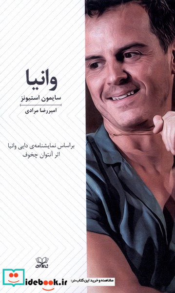 وانیا نمایشنامه عنوان