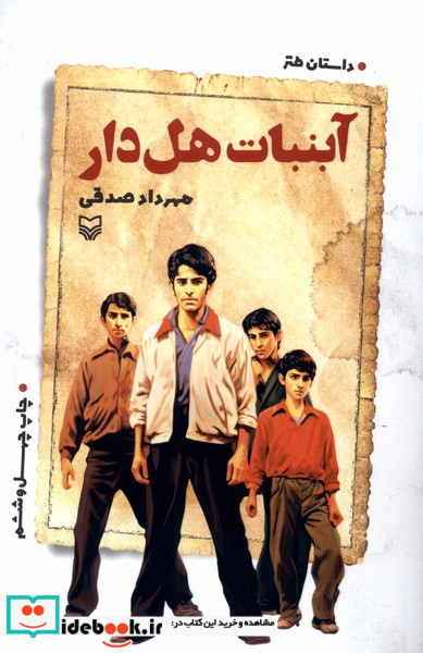 آبنبات هل دار سوره مهر