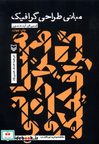 مبانی طراحی گرافیک