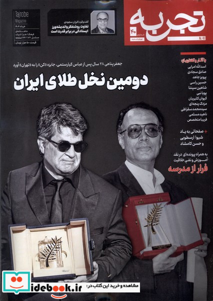 مجله تجربه 40 فرهنگ و هنر و ادبیات دیبایه