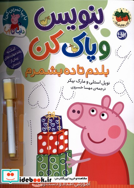 بلدم تا ده بشمرم