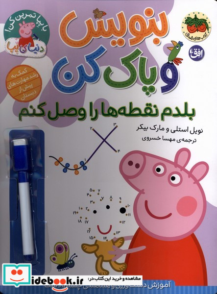 بنویس و پاک کن بلدم نقطه هارا وصل کنم افق