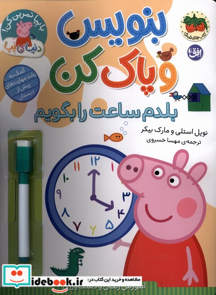 بنویس و پاک کن بلدم ساعت را بگویم افق