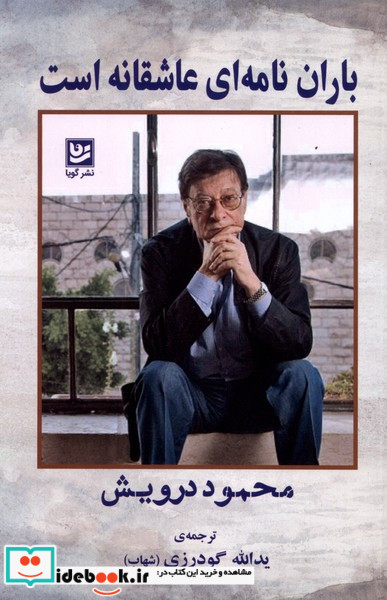 باران نامه ای عاشقانه است گویا