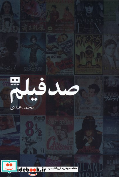صد فیلم هیرمند