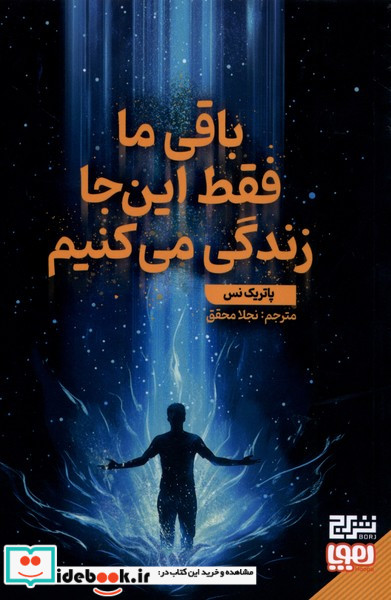 باقی ما فقط این جا زندگی می کنیم هوپا