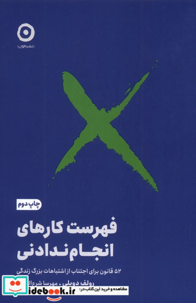 فهرست کارهای انجام ندادنی مون