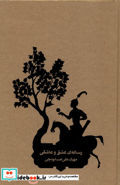 رساله ی عشق و عاشقی طبل
