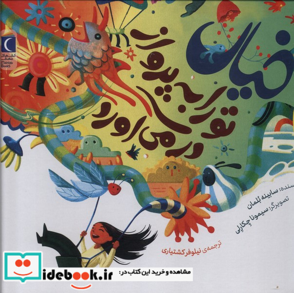 خیال تو را به پرواز در می آورد محراب قلم