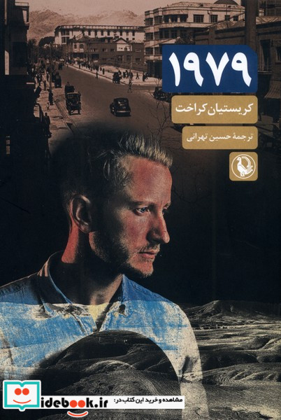 1979 مروارید