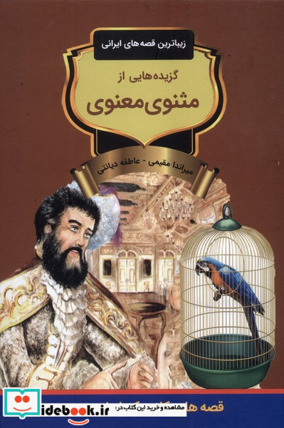 گزیده هایی از مثنوی معنوی باهم